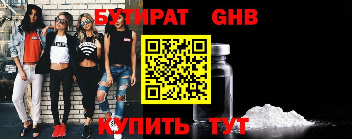 Бутират оксибутират Ленинск-Кузнецкий