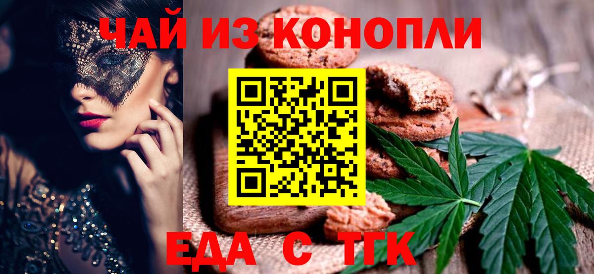 Cannafood марихуана Ленинск-Кузнецкий