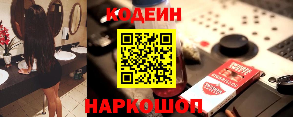Кодеин напиток Lean (лин)  Вход с VPN  Ленинск-Кузнецкий  Кодеиновый сироп Lean Purple Drank 