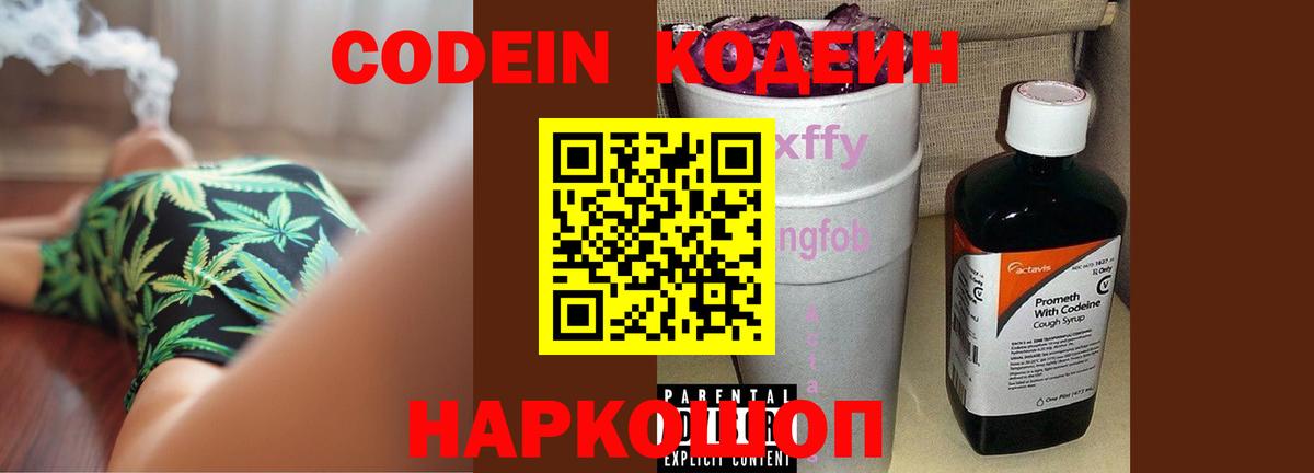 Codein Purple Drank Ленинск-Кузнецкий