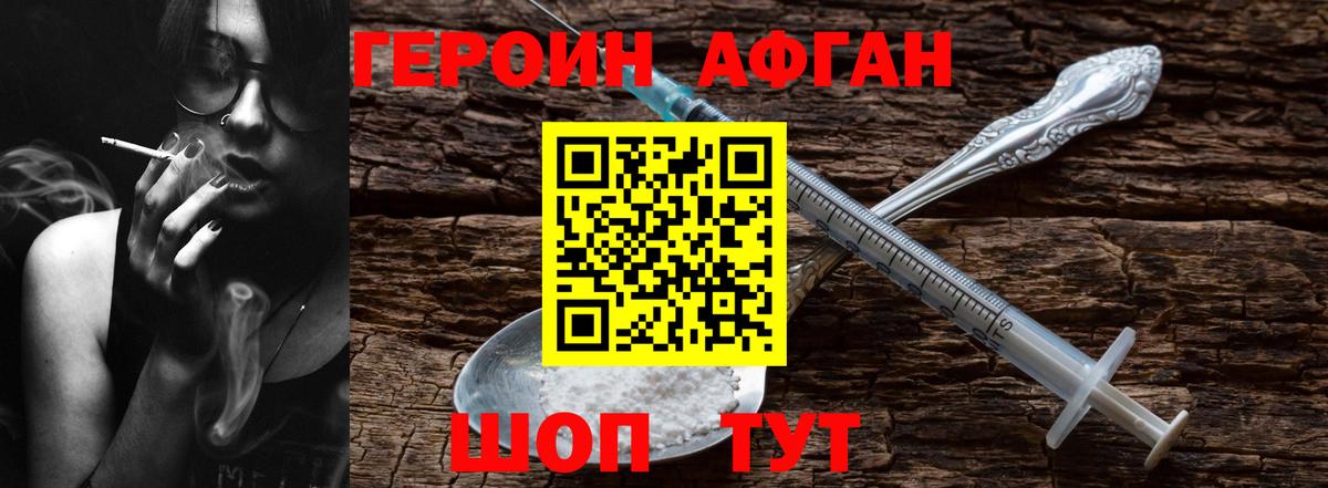 Героин хмурый Ленинск-Кузнецкий