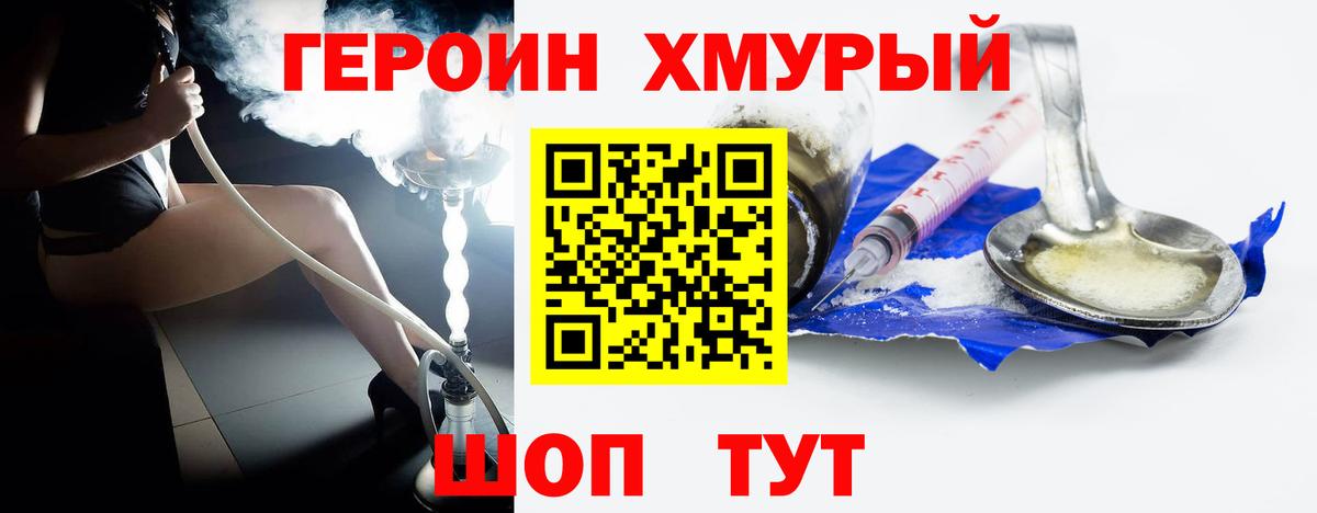 Героин Heroin  Вход с VPN  Ленинск-Кузнецкий 