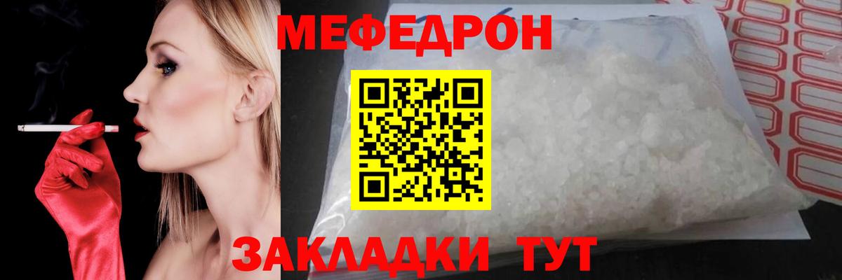 Меф мука Ленинск-Кузнецкий