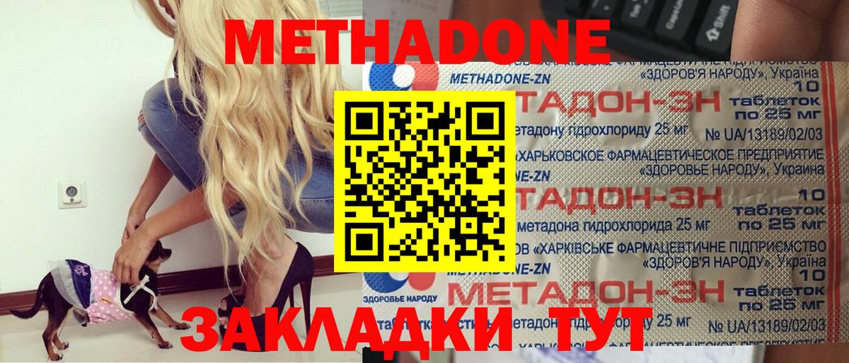 МЕТАДОН кристалл  Вход с VPN  Ленинск-Кузнецкий  Метадон methadone 